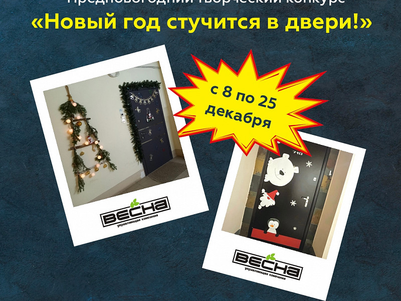 Предновогодний творческий конкурс от УК!